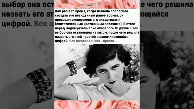Почему парфюм Шанель#5 так называются? смотреть онлайн
