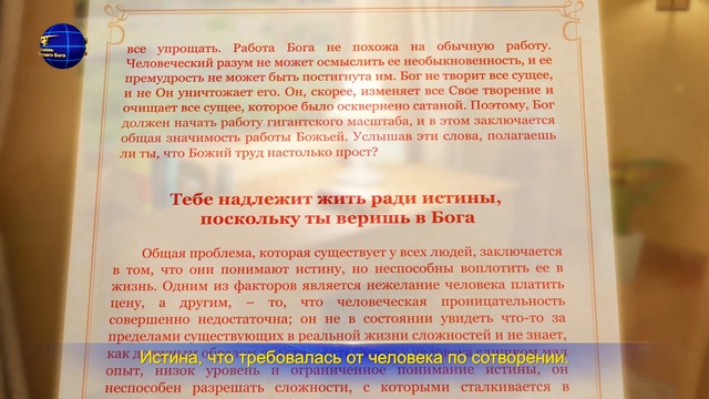 Новые Христианские Песни «Принципы поиска истинного пути» Голос от Бога смотреть онлайн