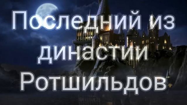 Глава 1. Как познакомились гг и Волан-де-Морт? смотреть онлайн