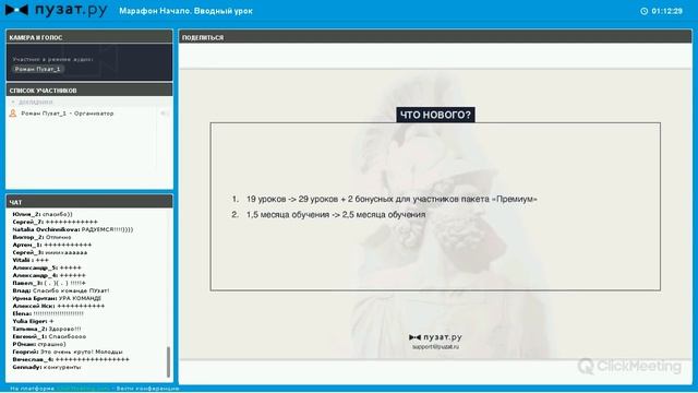 МАРАФОН «НАЧАЛО» - ВВОДНЫЙ УРОК, ВЕСНА 2018 - ПУЗАТ.РУ смотреть онлайн