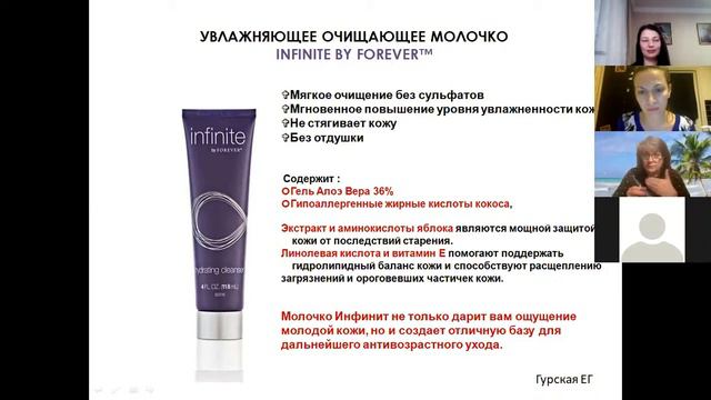 Мастер класс по продукции Форевер Часть 1 смотреть онлайн