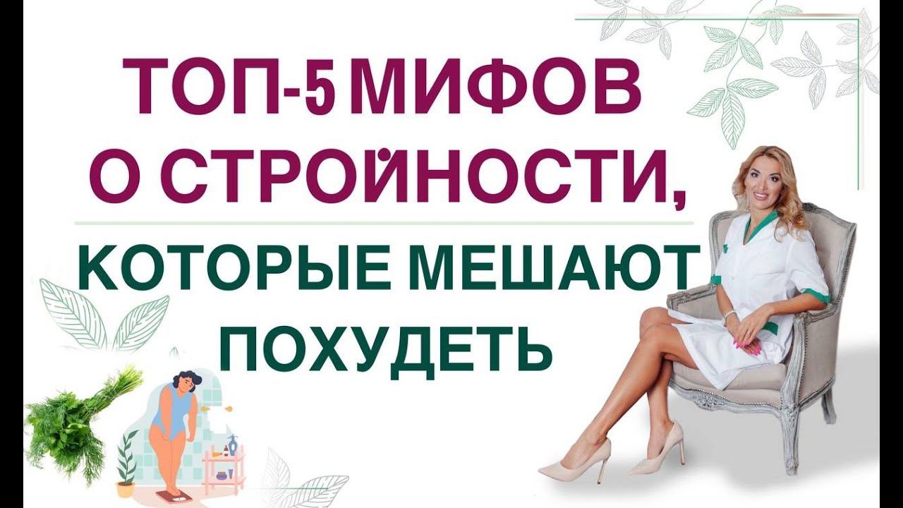 ❤️ПОЧЕМУ ВЫ НЕ ХУДЕЕТЕ? ТОП-5 ОШИБОК ПРИ СНИЖЕНИИ ВЕСА. Врач эндокринолог, диетолог Ольга Павлова. смотреть онлайн