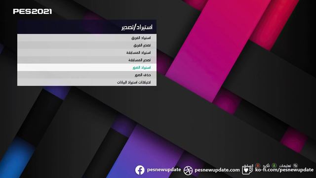 تحويل بيس 2021 الى بيس 2024 مع أخر الإنتقالات وتغير الأوجه ( Option file pes 2021 ps4 - ps5 - pc ) смотреть онлайн