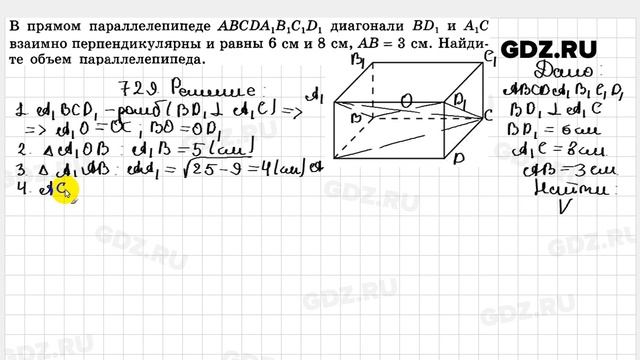 № 729 - Геометрия 10-11 класс Атанасян смотреть онлайн
