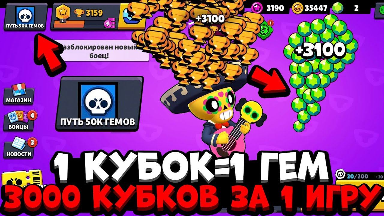ПОДНЯЛ 3000 И ПОЛУЧИЛ 3000 ГЕМОВ / ПУТЬ 50К ГЕМОВ В БРАВЛ СТАРС смотреть онлайн