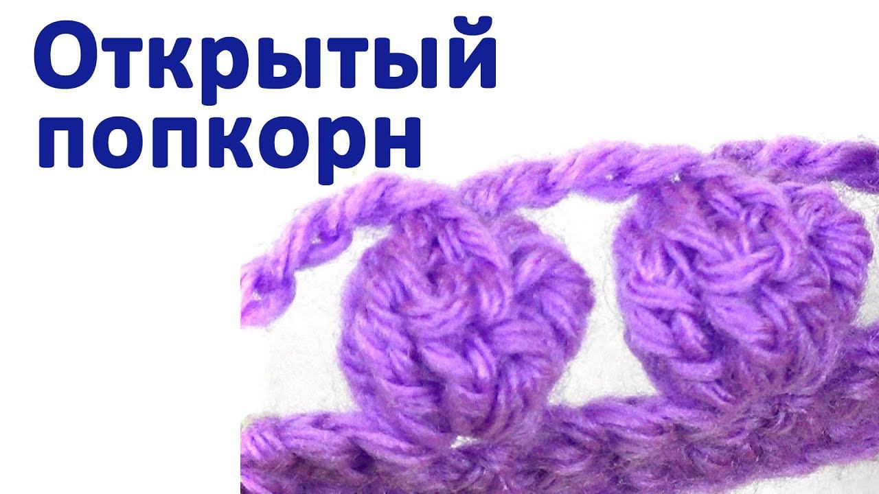 Открытый попкорн смотреть онлайн