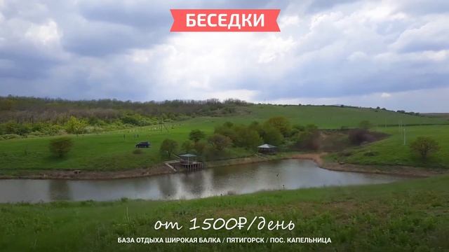 Беседки в Пятигорске, на КМВ. Аренда беседок с рыбалкой смотреть онлайн