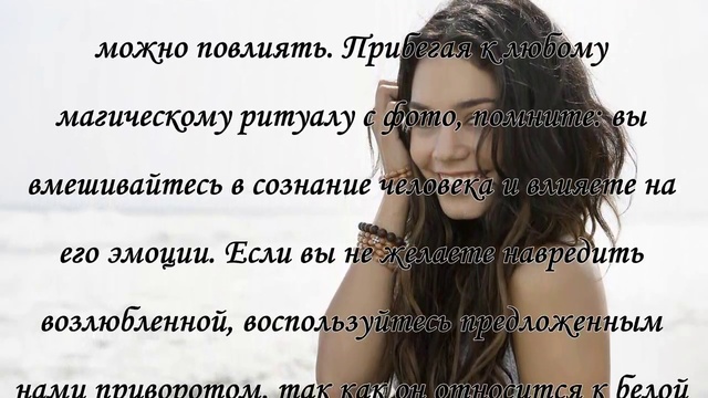 Как приворожить девушку смотреть онлайн