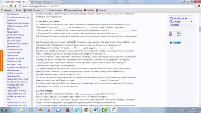 Предмет договора аренды нежилого помещения смотреть онлайн