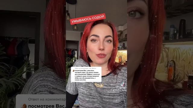 УМЫВАЮСЬ СОДОЙ #умыватьсясодой #содой #сода смотреть онлайн