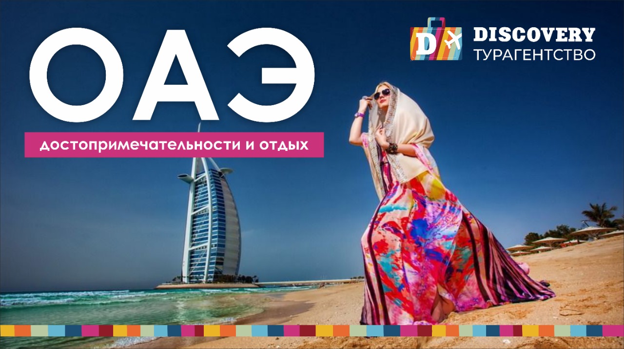 Достопримечательности и отдых в ОАЭ глазами менеджера Дискавери КМВ.mp4