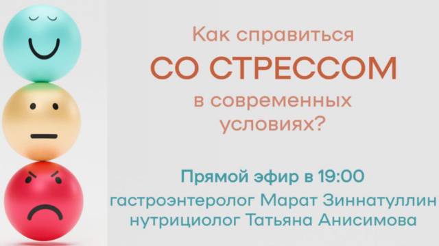 Стресс и здоровье ЖКТ смотреть онлайн