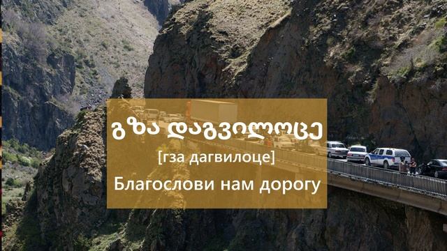 Грузинские песни смотреть онлайн