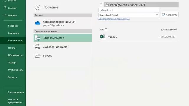 Електронний табель успішності школяра - швидко створити, зручно надіслати смотреть онлайн