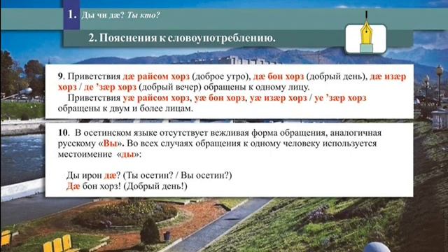 1 урок Начало Ды чи дæ Ты кто смотреть онлайн