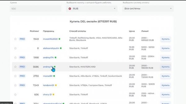 Как выбрать продавца на p2p обменнике Bit.team