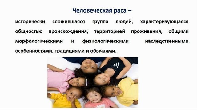 Тема 53. Факторы эволюции человека. Человеческие расы. Эволюция человека на современном этапе смотреть онлайн