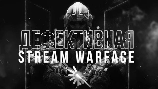 Стрим с девушкой - Ракуем на РМ| Warface | НАБОР В КЛАН❤ смотреть онлайн