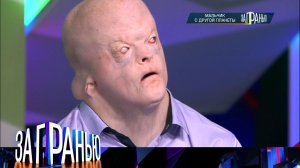 «За гранью»: «Мальчик с другой планеты» | Выпуск от 24 октября 2022 года