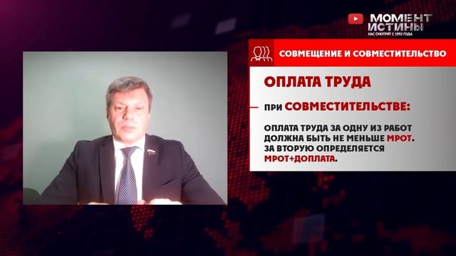 Вопрос депутату: В чем различие между совмещением и совместительством? Как правильно оплачиваются? смотреть онлайн