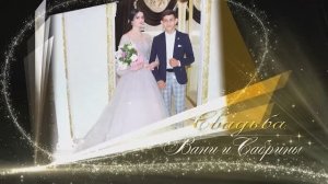 Свадьба Вани и Сабрины часть2 .21_06_2022 г.Михайловск .mp4