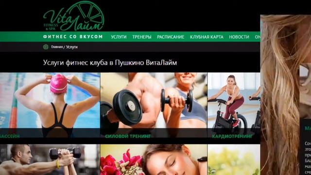Разработка сайта на платформе 1С-Битрикс. Фитнес клуб Виталайм смотреть онлайн