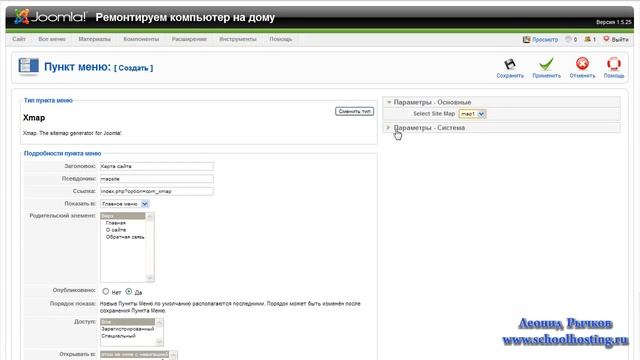 Как создать карту сайта для joomla 1.5 смотреть онлайн