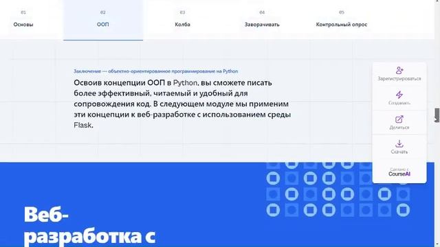 Нейросеть создающая курсы по любой тематике — CourseAI смотреть онлайн