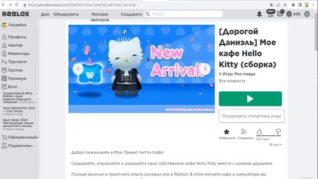 НОВЫЕ БЕСПЛАТНЫЕ ВЕЩИ В РОБЛОКС 2023 года - волосы и новые утечки Хелло Китти в роблоксе смотреть онлайн