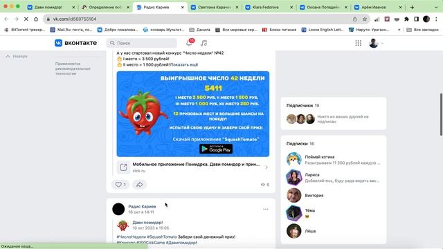 Игра Дави помидор. Конкурс денежных призов №42. Заработок в интернете без вложений. 100 Clck Game смотреть онлайн