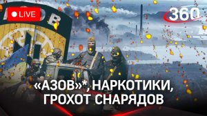 Что происходит на Азовстали? Боевики защищаются трупами и запрещенными препаратами
