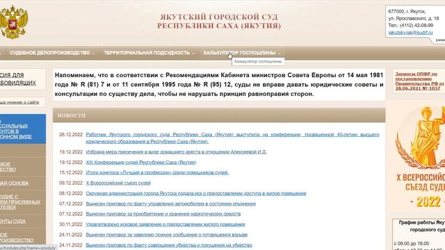 Госпошлина в суд. Видеоурок на примере сайтов мировых судей, суда общей юрисдикции и верховного суд смотреть онлайн