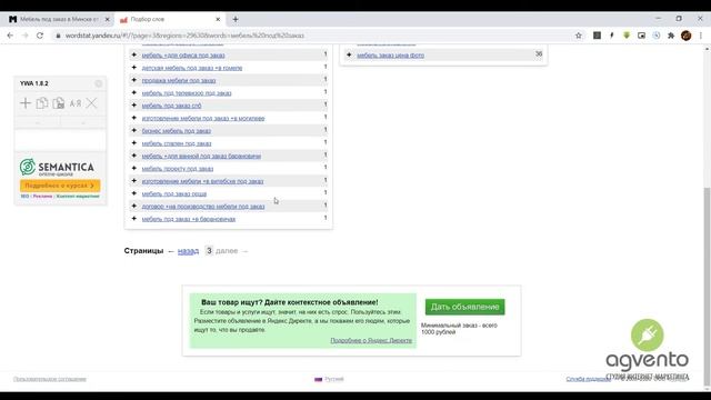 Сбор ключевых слов для контекстной рекламы Google ADS. Урок 2. смотреть онлайн