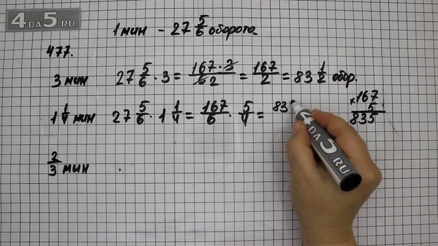 Упражнение 477. (482 Часть 1) Математика 6 класс – Виленкин Н.Я. смотреть онлайн