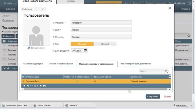 Как добавить нового пользователя в Класс365 смотреть онлайн