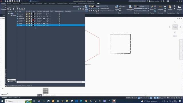 23. AutoCAD. Курс для начинающих. Слои