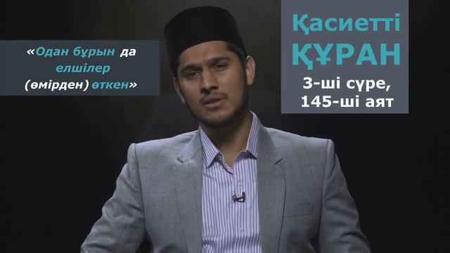 Иса пайғамбар қайтып оралады ма? смотреть онлайн