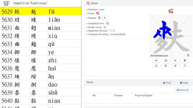 Chinese Characters Strokes 漢字筆順 SF System from 5621-5640 смотреть онлайн