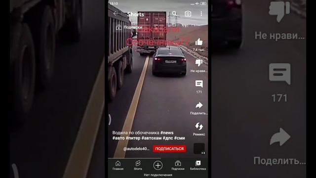 почему освобождая  свою  полосу движения обочечник увеличивает скорость потока, Обеднялка Фунтика