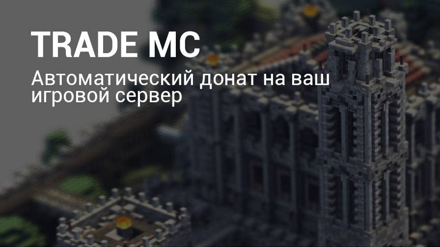 Rcon + tradeMC | Как подключить донат на сервере майнкрафт ? смотреть онлайн