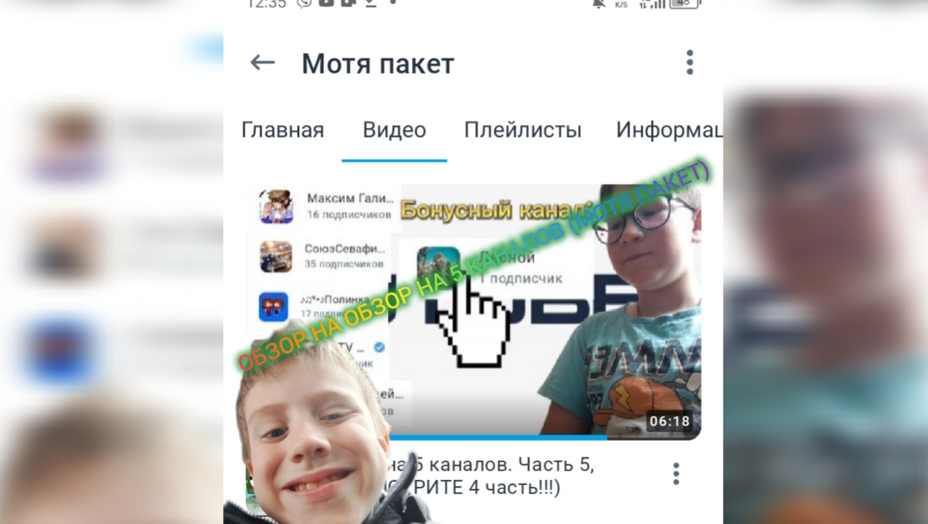ОБЗОР НА ОБЗОР НА 5 КАНАЛОВ ОТ :МОТЯ ПАКЕТ смотреть онлайн