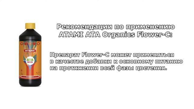 Органический усилитель естественного вкуса и аромата - ATA Organics Flavor