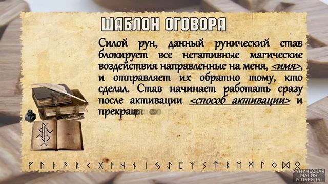 Разбор става ОГНЕННАЯ ЗАЩИТА смотреть онлайн