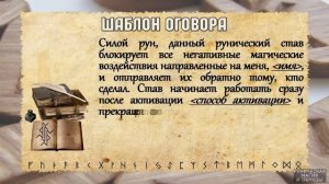 Разбор става ОГНЕННАЯ ЗАЩИТА