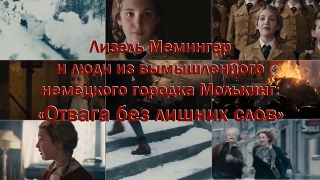 М. Зусак "Книжный вор" смотреть онлайн