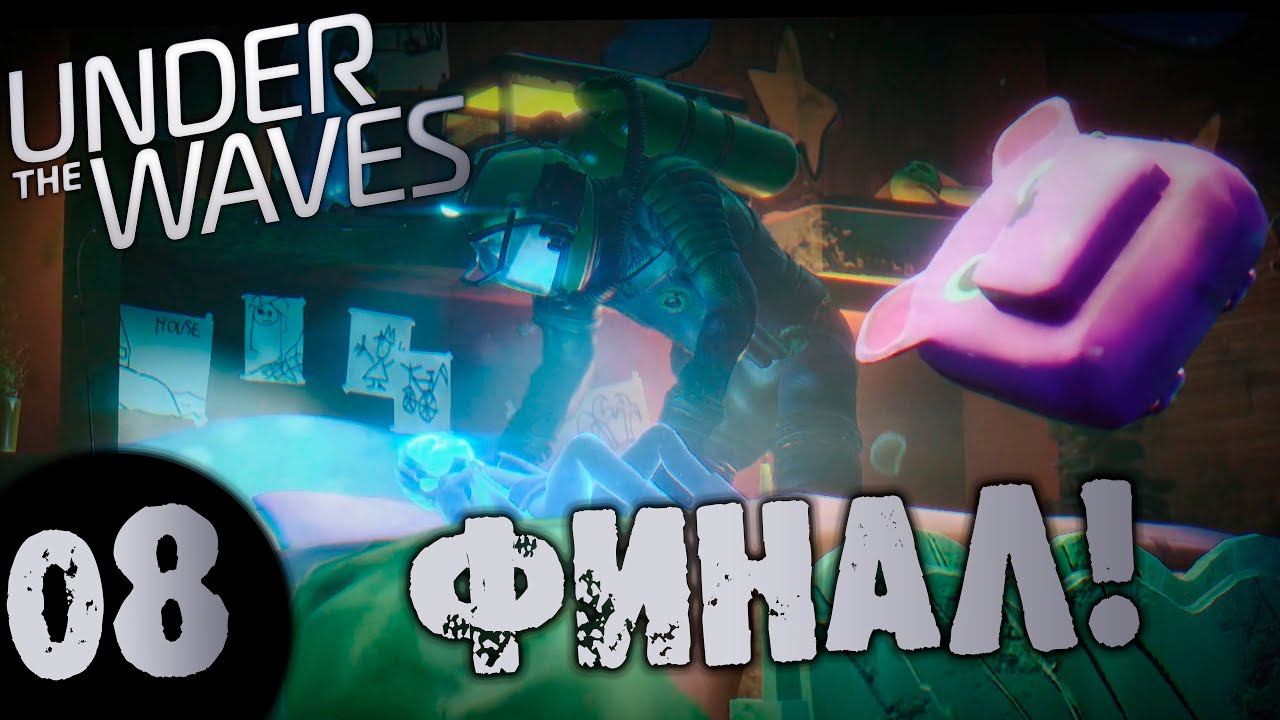 #09 ФИНАЛ Under The Waves Прохождение на русском