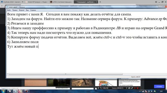 Как сделать отчёт дляя Samp смотреть онлайн
