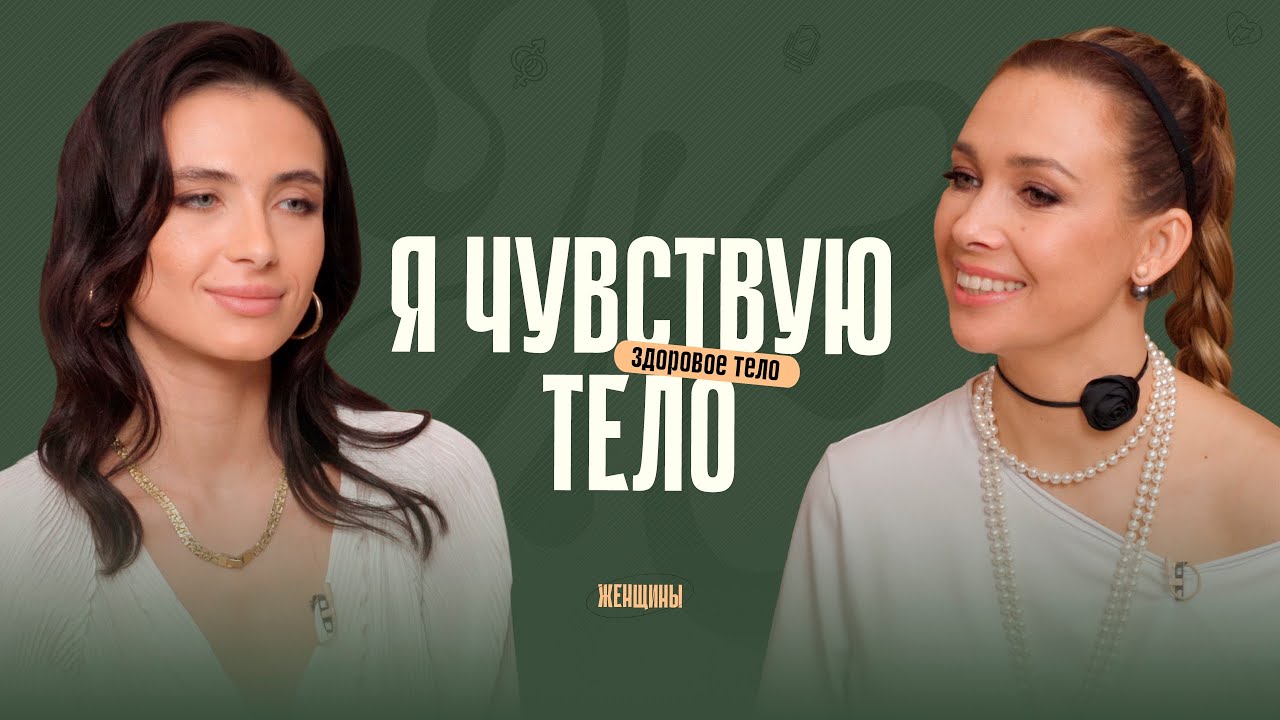 «Просыпайся и выбирай себя». Интервью о любви. смотреть онлайн