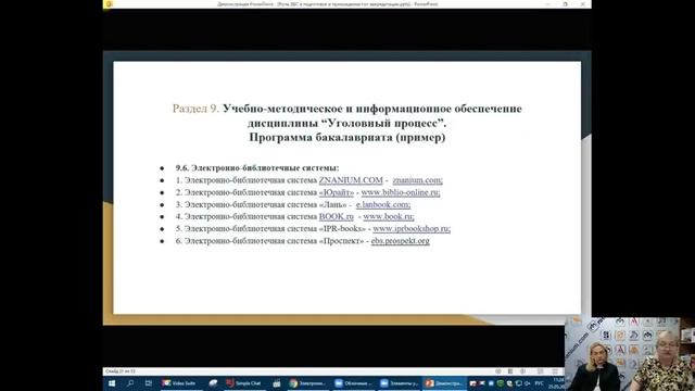 Роль ЭБС Znanium в прохождении аккредитации вузом смотреть онлайн