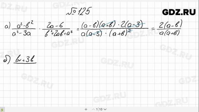 № 125- Алгебра 8 класс Макарычев смотреть онлайн